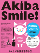 akiba Smile!