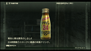 リゲイン