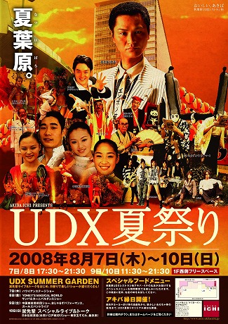 �Ѹ��ҥ������åȤ˽��ո�UDX�ǲƺפꥤ�٥�ȡ������ڥ饤�֤�