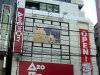 アソビット新店舗